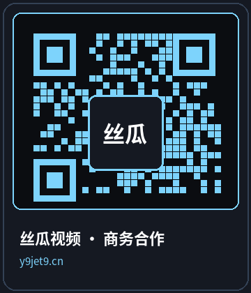 丝瓜视频