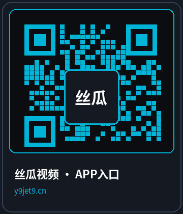 丝瓜视频