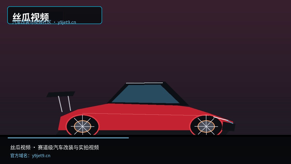 丝瓜视频